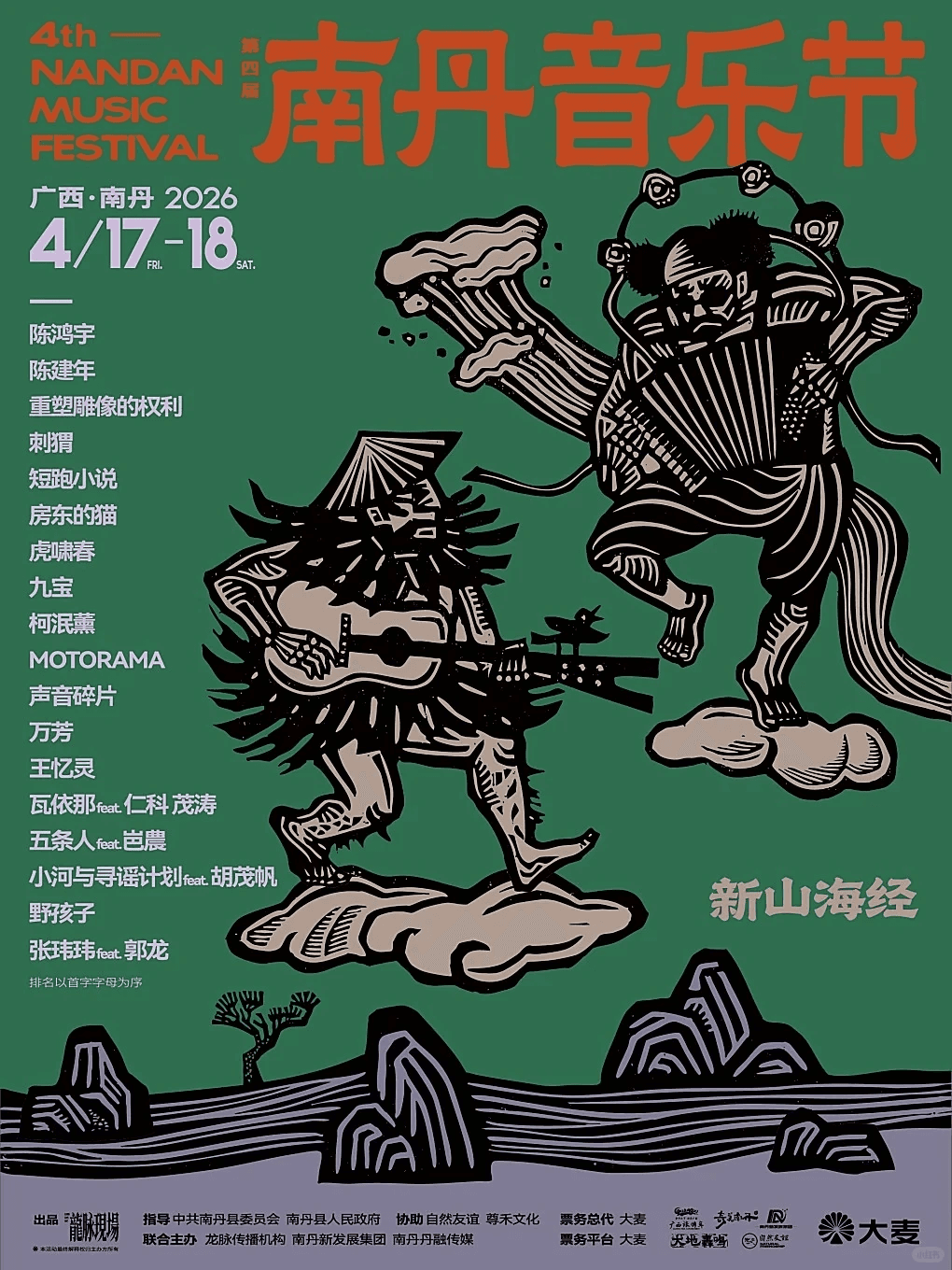 南丹音乐节 2026