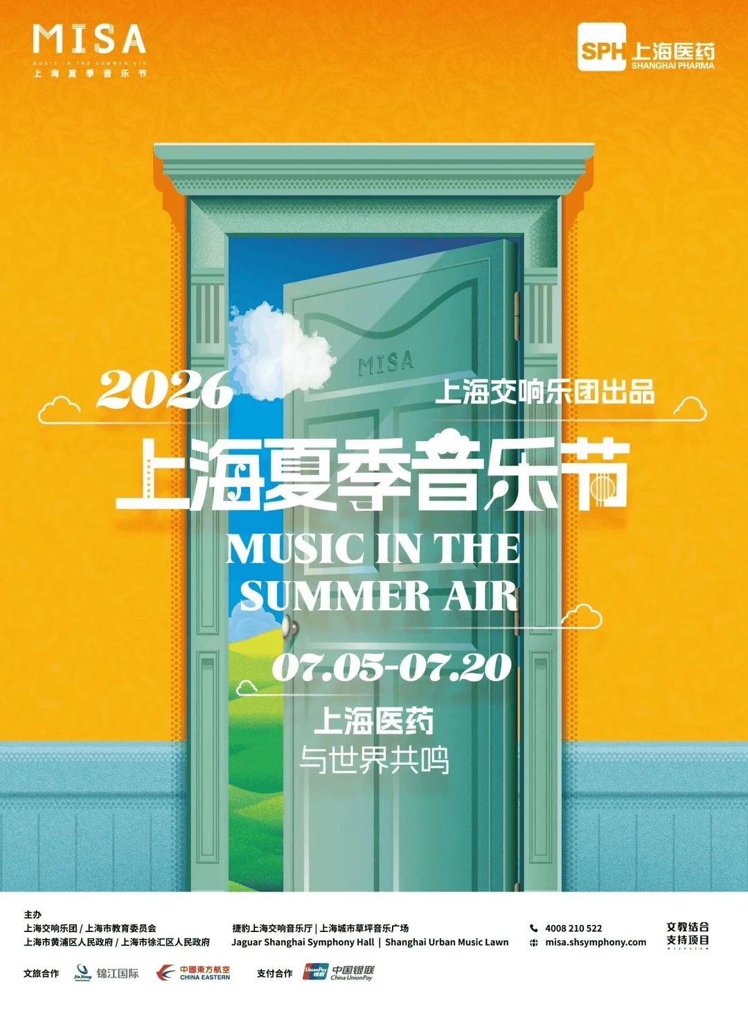 上海夏季音乐节 (MISA) 2026