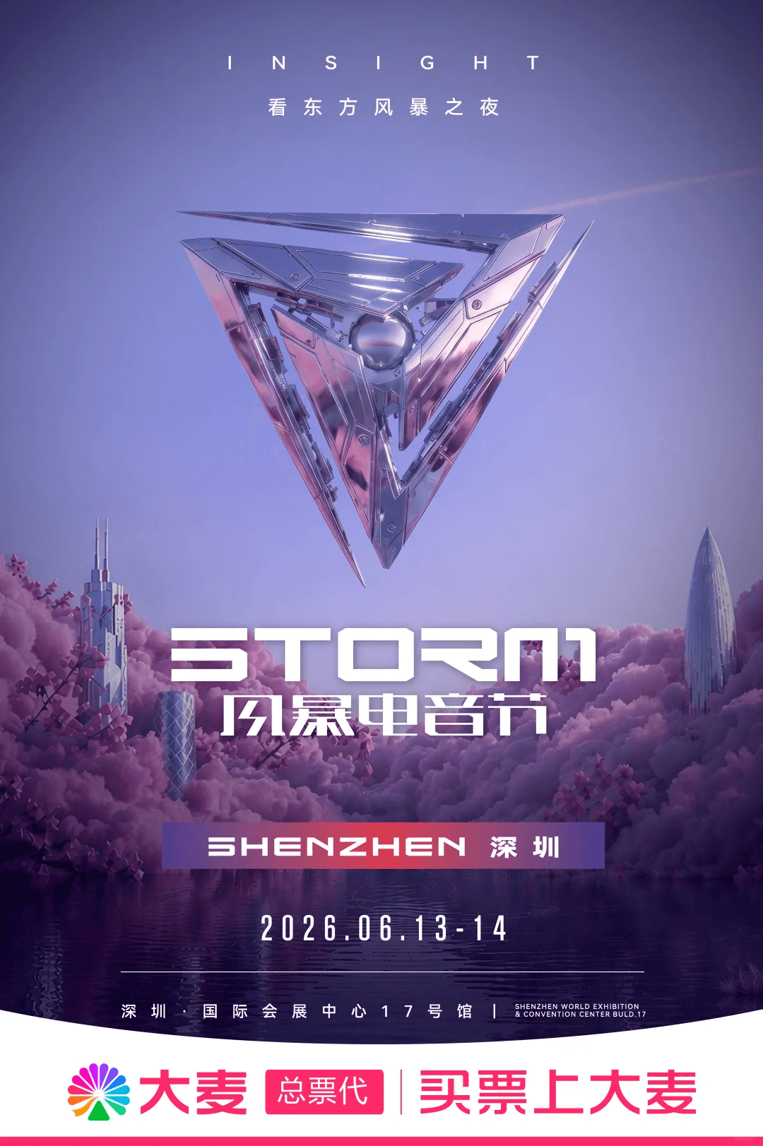 风暴电音节 深圳站 2026
