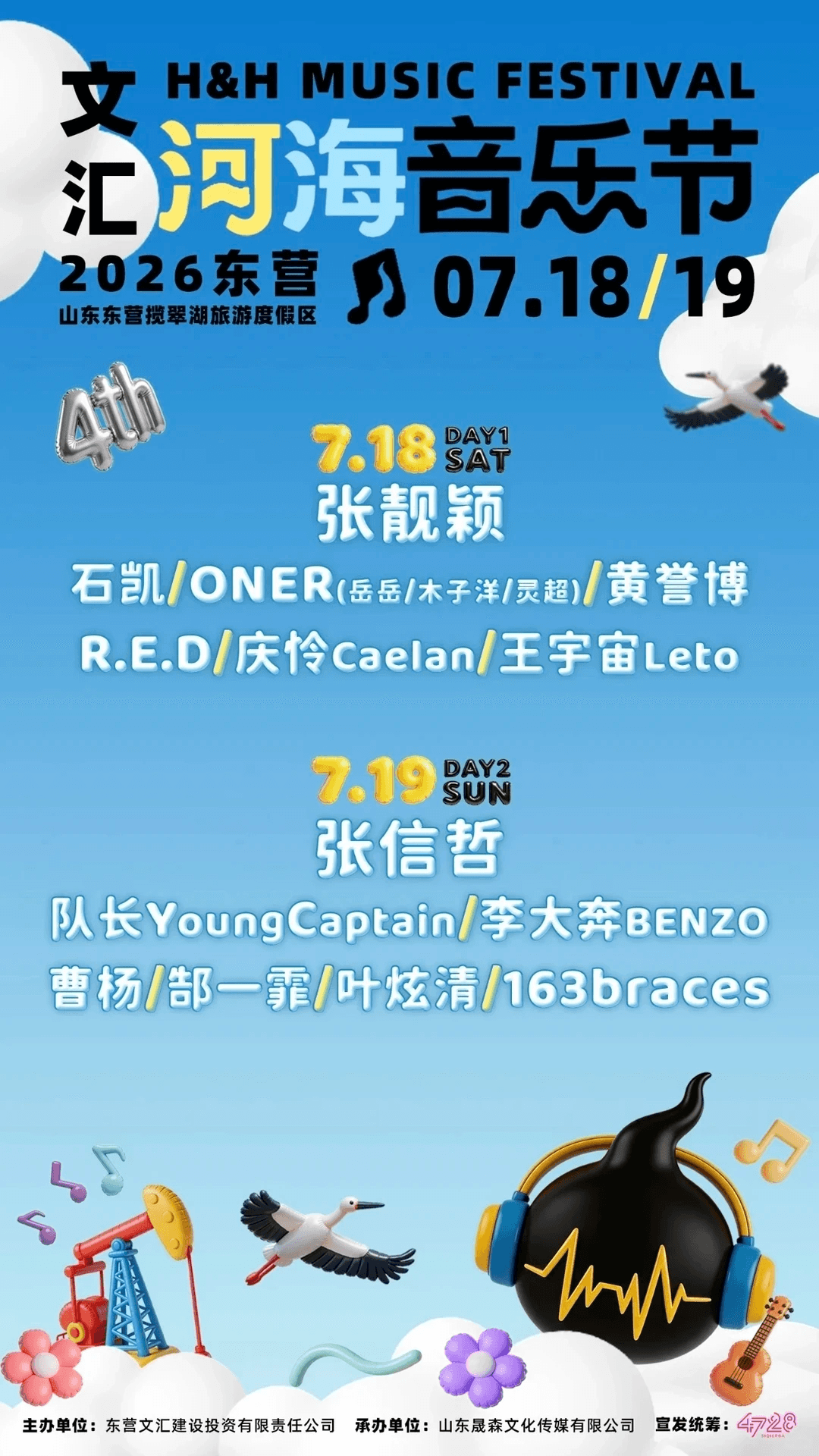 文汇河海音乐节 2026